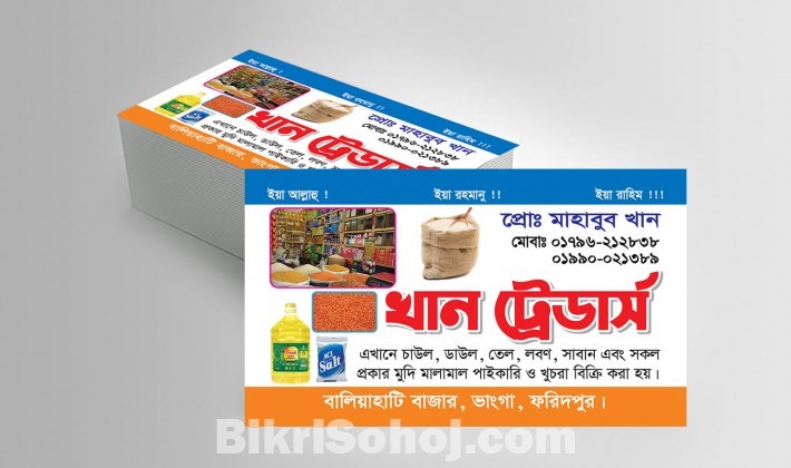 Visiting Card - ভিজিটিং কার্ড